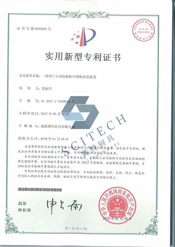 一種用於自動化櫥櫃中（zhōng）的配送菜裝置