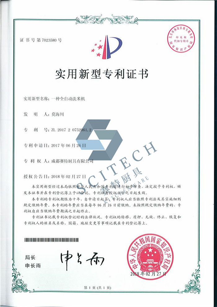 一種（zhǒng）全自（zì）動洗米機
