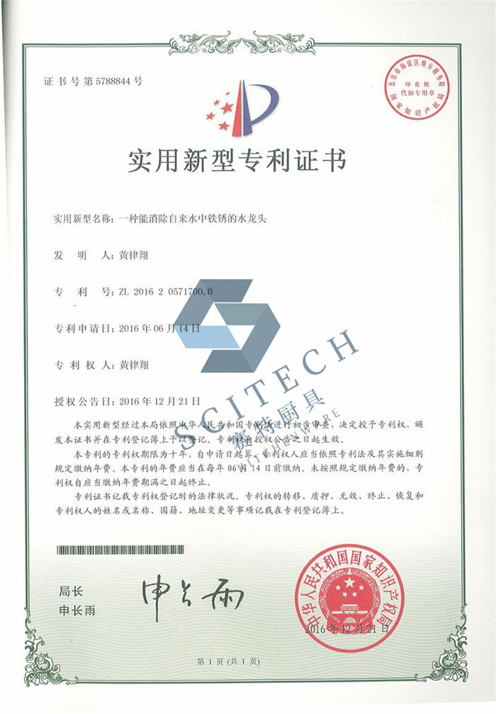 一種（zhǒng）能消除自來水中鐵鏽的水龍/頭