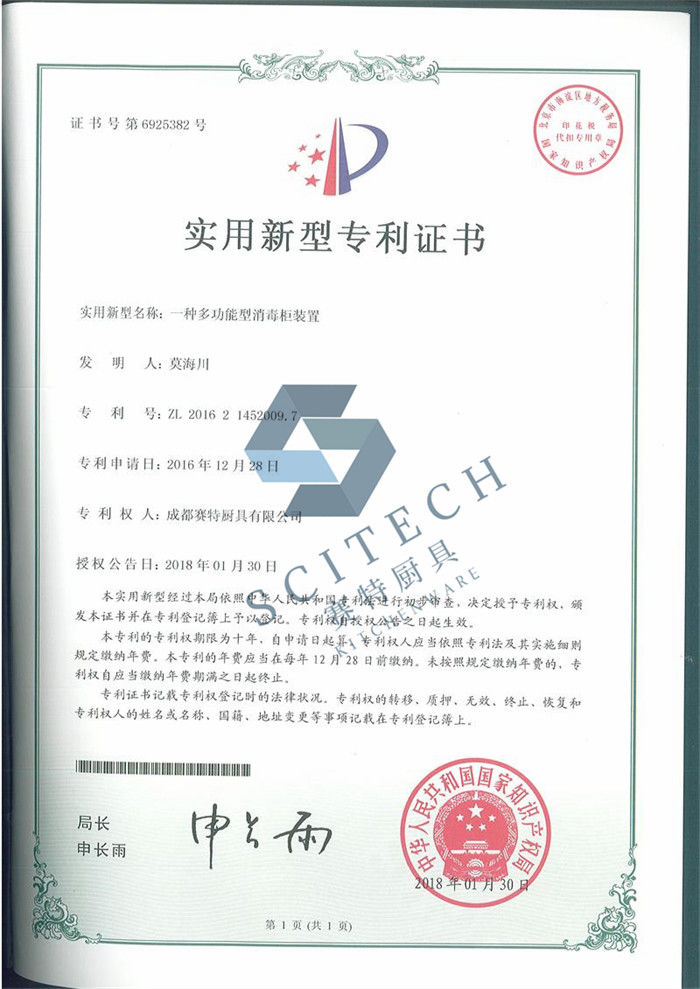 一種多功能型（xíng）消/毒櫃裝置