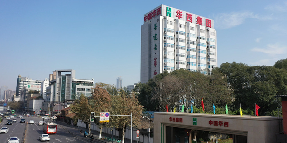華西集（jí）團