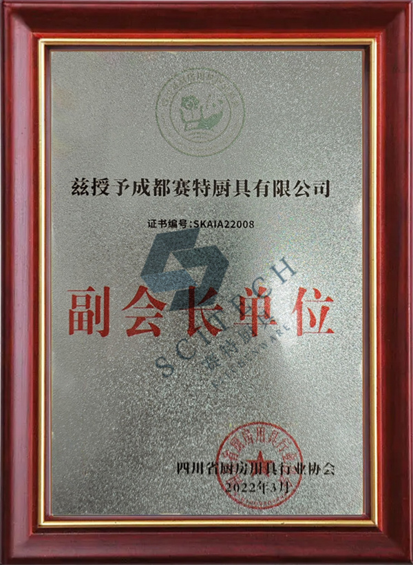 副（fù）會長單位