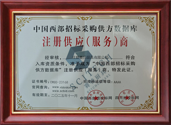 中（zhōng）國西部招標采購供方數據（jù）庫（kù） 注冊供應(服務（wù）)商