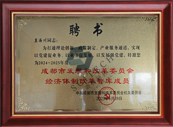 成都（dōu）市發展（zhǎn）和改革委員會 經濟體製（zhì）改革智庫成員