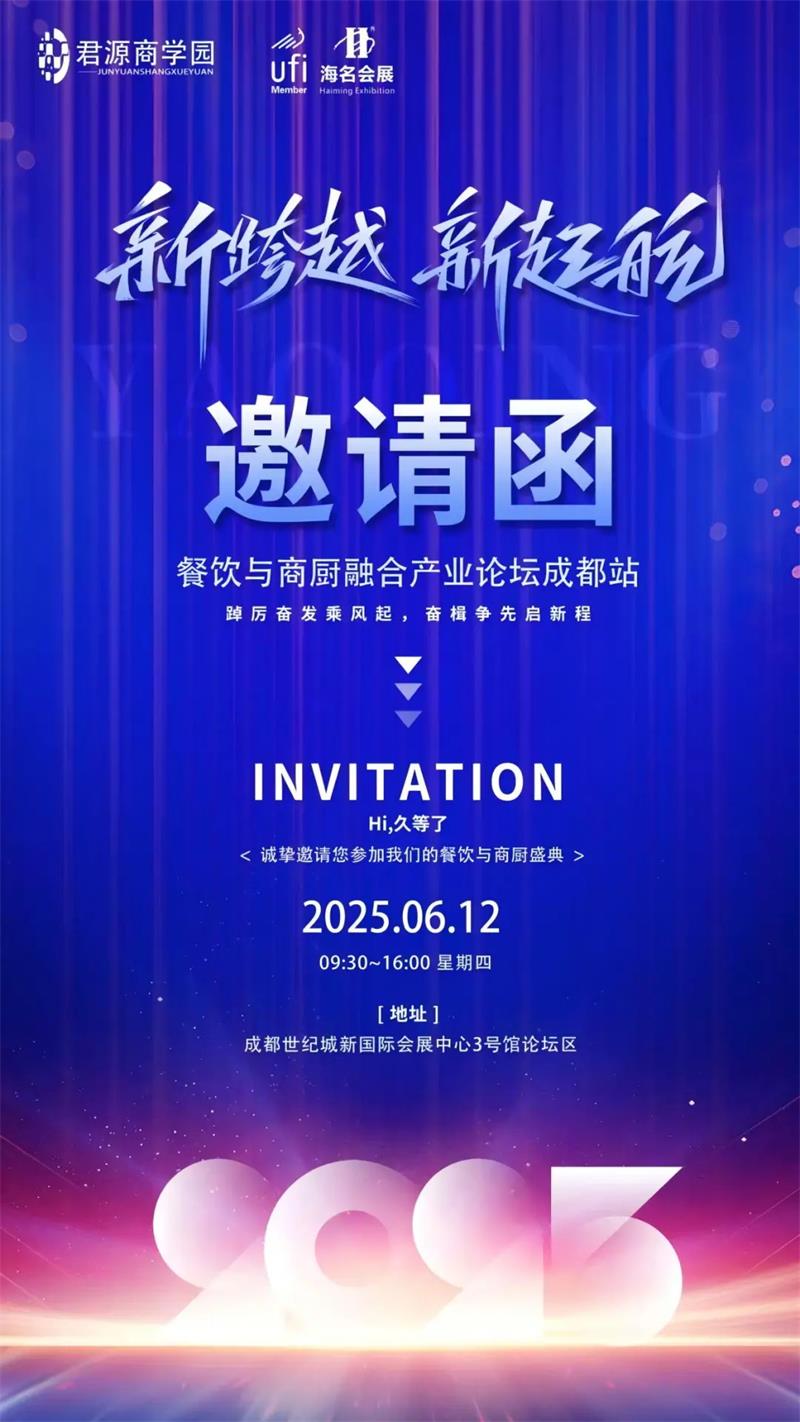 2025餐飲與商廚產業融合論壇落地成都,91香蕉在线看廚具帶來哪些創新思路?