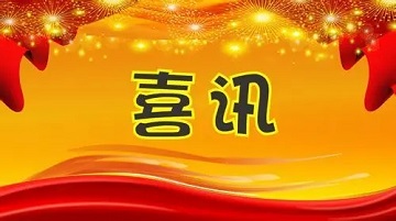 金（jīn）盤變壓器（天津）有限公司網站上線了（le）