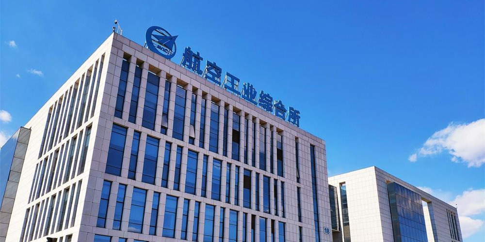 中國航空研究所（suǒ）