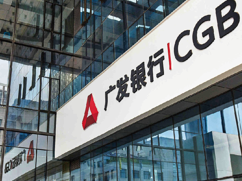 廣發（fā）銀行
