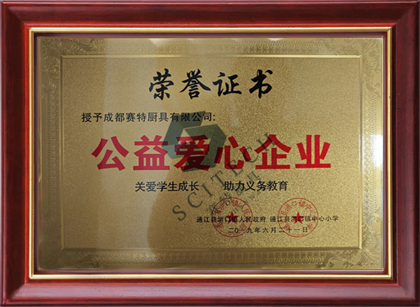 公益（yì）愛心企業