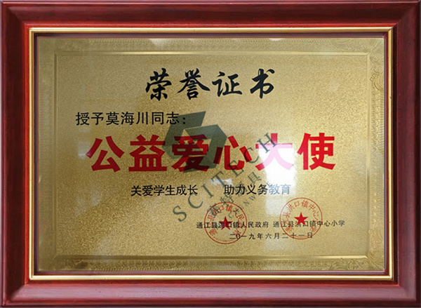 公益愛（ài）心大使